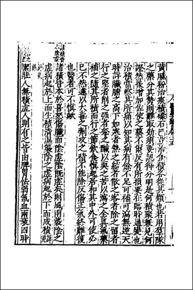 [下载][医学纲目]二十三.pdf