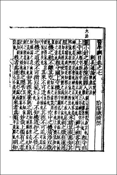 [下载][医学纲目]六.pdf