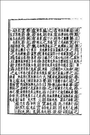 [下载][医学纲目]六.pdf