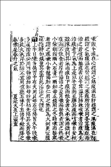 [下载][医学纲目]二十四.pdf