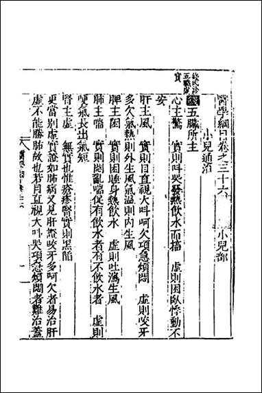 [下载][医学纲目]三十三.pdf