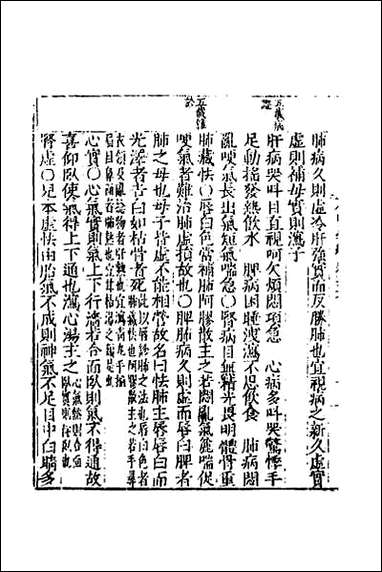 [下载][医学纲目]三十三.pdf