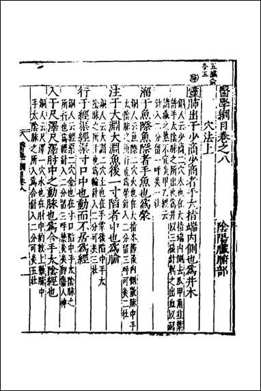 [下载][医学纲目]七.pdf