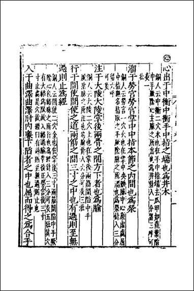 [下载][医学纲目]七.pdf