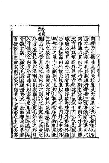 [下载][医学纲目]十六.pdf