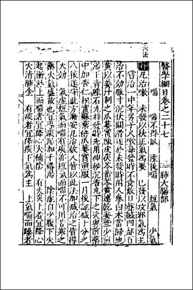 [下载][医学纲目]二十五.pdf