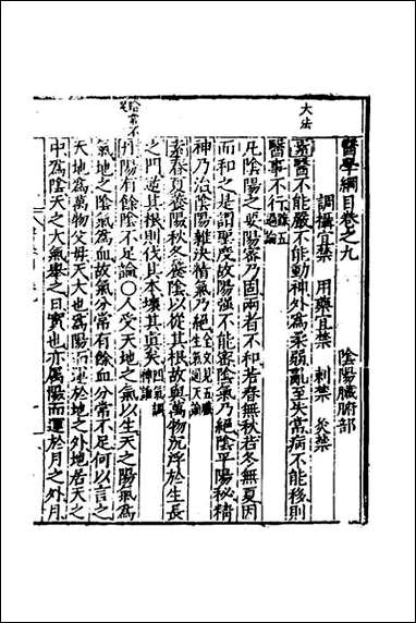 [下载][医学纲目]八.pdf