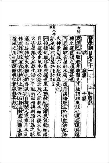 [下载][医学纲目]九.pdf