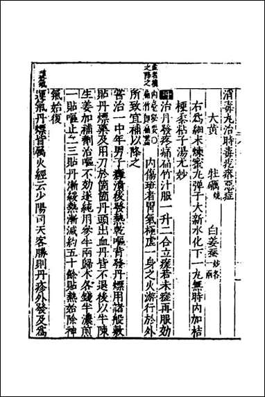 [下载][医学纲目]十八.pdf