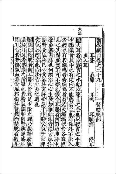 [下载][医学纲目]二十七.pdf