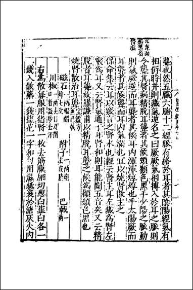 [下载][医学纲目]二十七.pdf