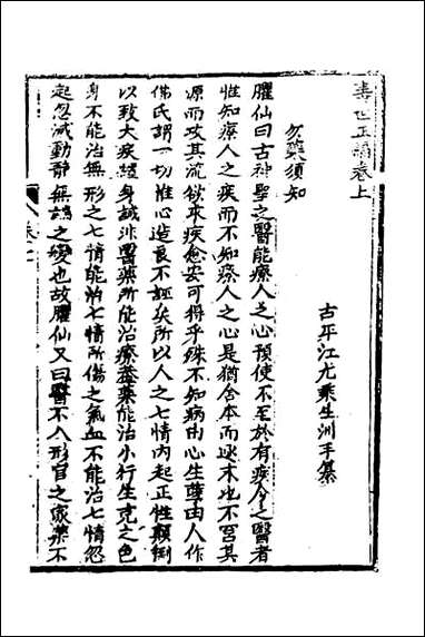 [下载][寿世青编]一.pdf