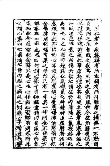 [下载][寿世青编]一.pdf