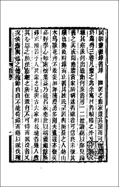 [下载][国朝画征录]一.pdf