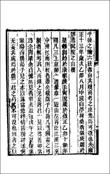 [下载][国朝画征录]一.pdf