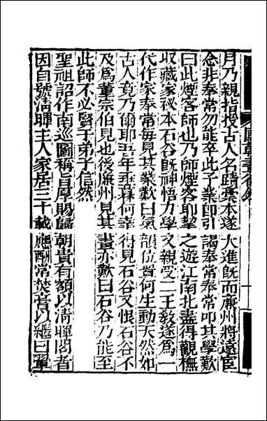 [下载][国朝画征录]二.pdf