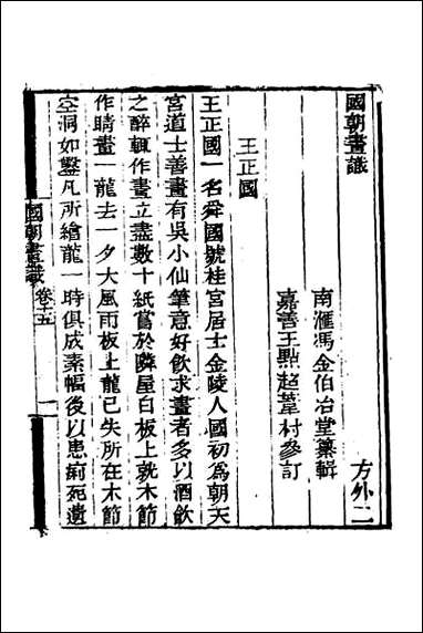 [下载][国朝画识]八.pdf