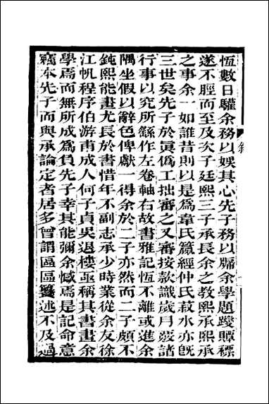 [下载][过云楼书画记]一.pdf