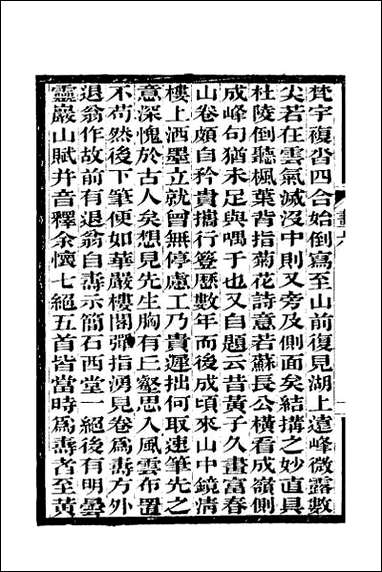 [下载][过云楼书画记]五.pdf