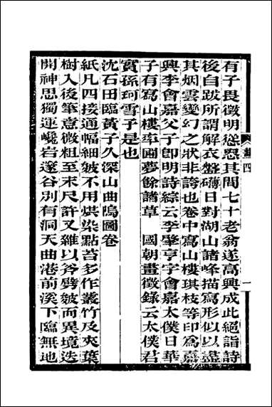 [下载][过云楼书画记]四.pdf