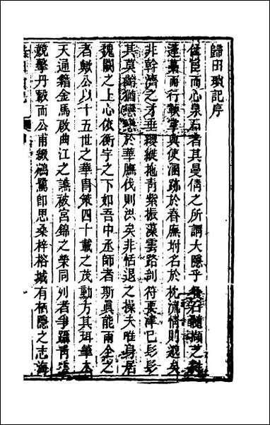 [下载][归田琐记]一.pdf