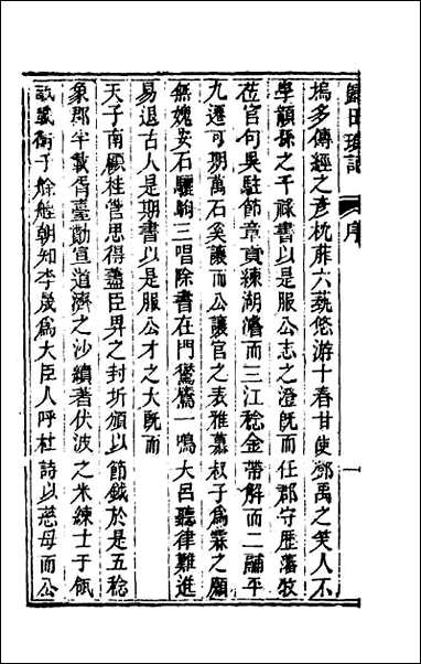 [下载][归田琐记]一.pdf