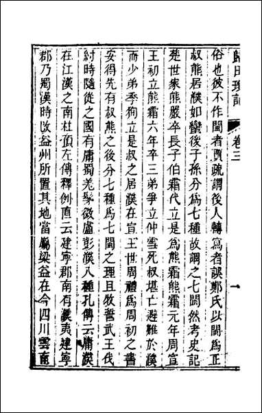 [下载][归田琐记]二.pdf