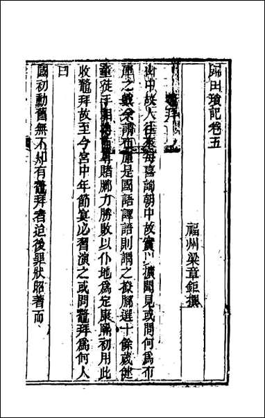 [下载][归田琐记]三.pdf