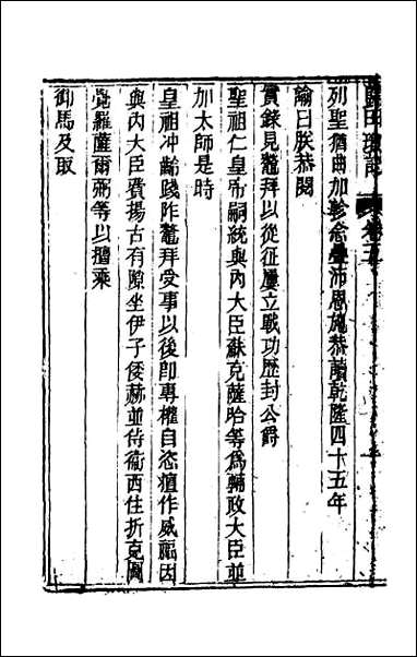 [下载][归田琐记]三.pdf