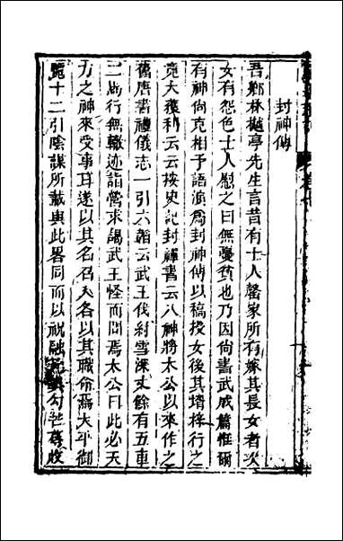 [下载][归田琐记]四.pdf