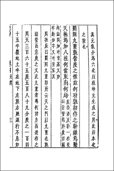 [下载][楚辞疏]三.pdf