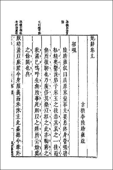 [下载][楚辞疏]五.pdf