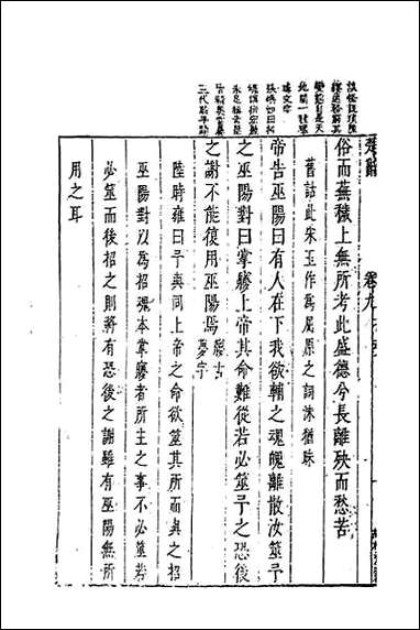 [下载][楚辞疏]五.pdf