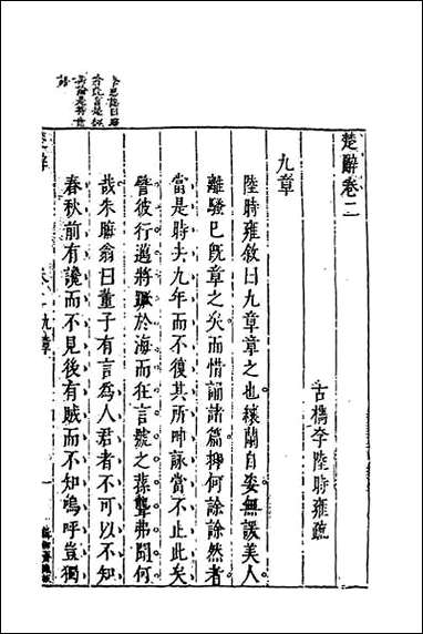 [下载][楚辞疏]二.pdf