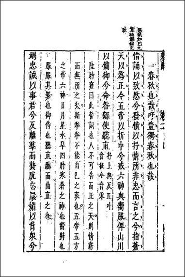 [下载][楚辞疏]二.pdf