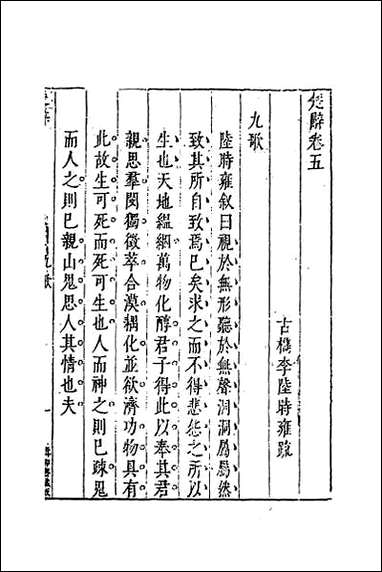 [下载][楚辞疏]四.pdf