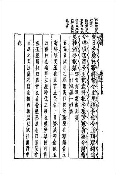 [下载][楚辞疏]四.pdf