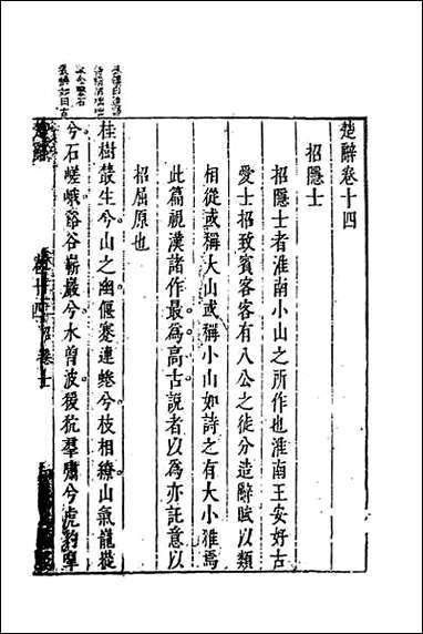 [下载][楚辞疏]六.pdf