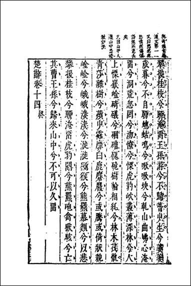 [下载][楚辞疏]六.pdf