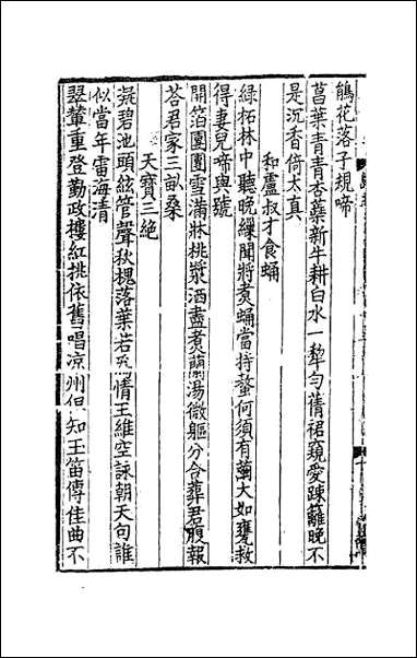 [下载][侍郎葛公归愚集]一.pdf