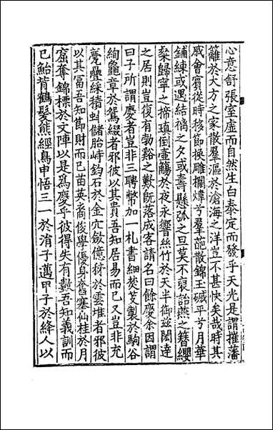 [下载][侍郎葛公归愚集]二.pdf