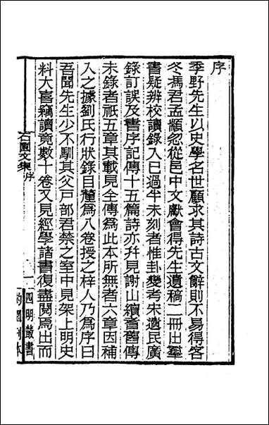 [下载][石园文集]一.pdf