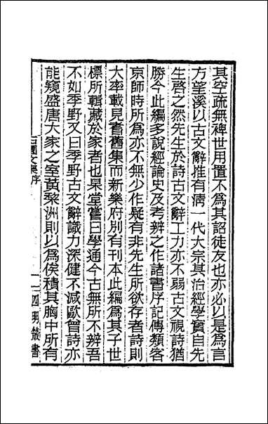 [下载][石园文集]一.pdf