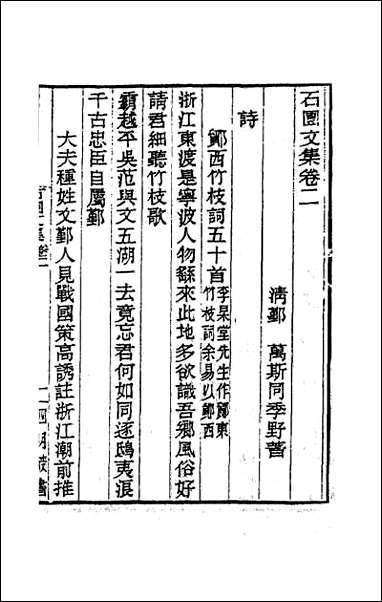 [下载][石园文集]二.pdf