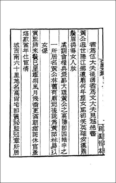 [下载][石园文集]二.pdf