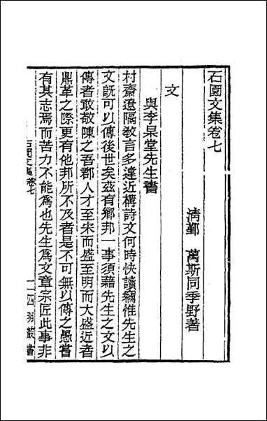 [下载][石园文集]四.pdf