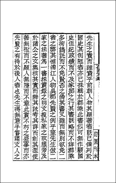 [下载][石园文集]四.pdf