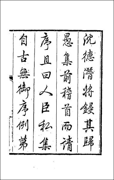 [下载][归愚诗钞]一.pdf