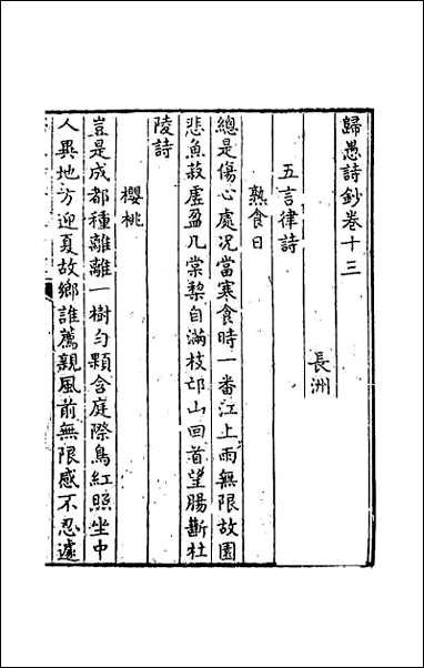 [下载][归愚诗钞]七.pdf