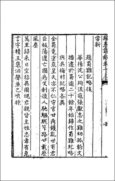 [下载][归愚诗钞]七.pdf